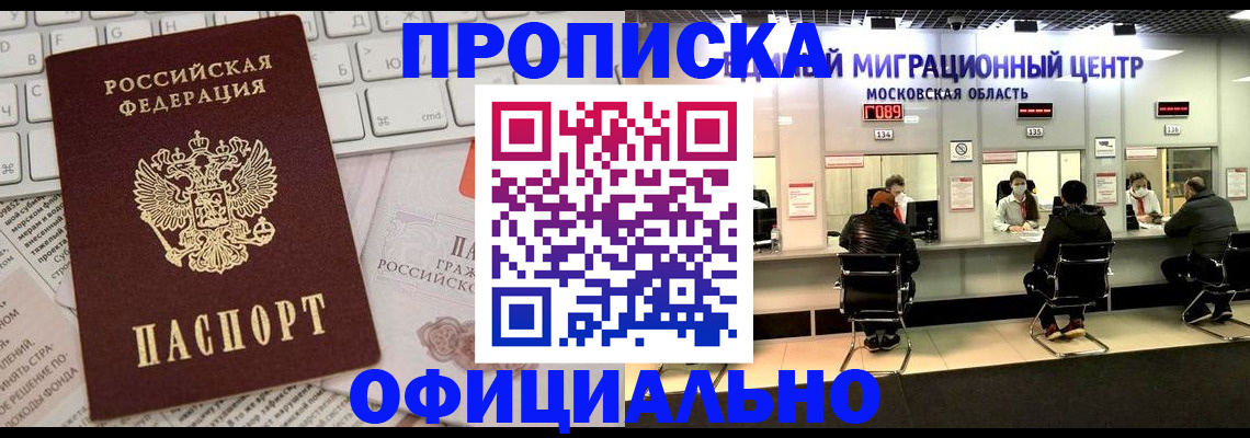 временная прописка в Заволжье